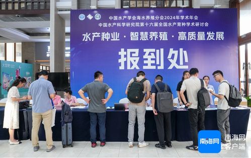 中國水產學會海水養殖分會2024年學術年會將于10月10日至11日在文昌舉行，海璽會議服務提供專業支持